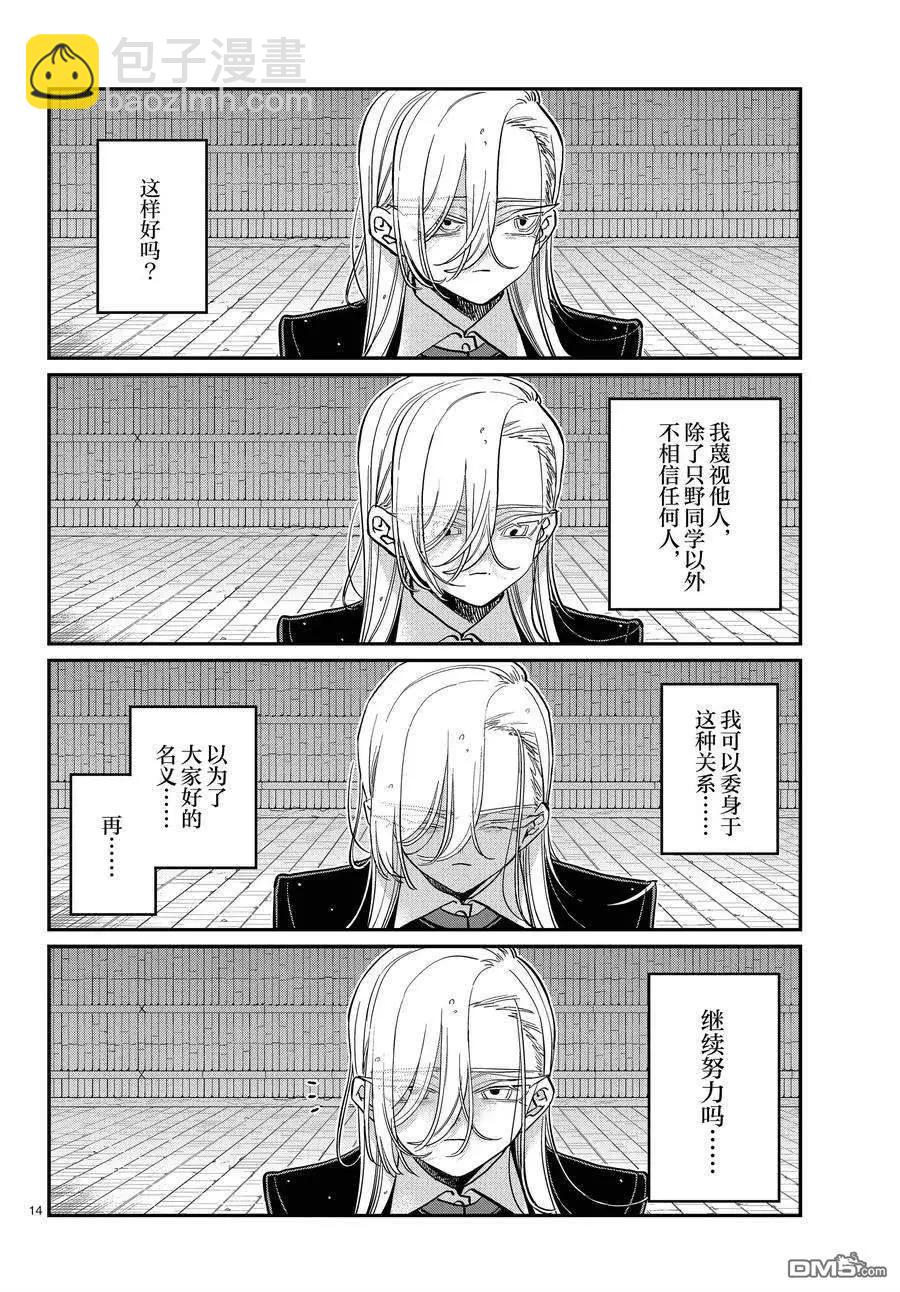 🍸古见同学是沟通鲁蛇。 第391话 第14页