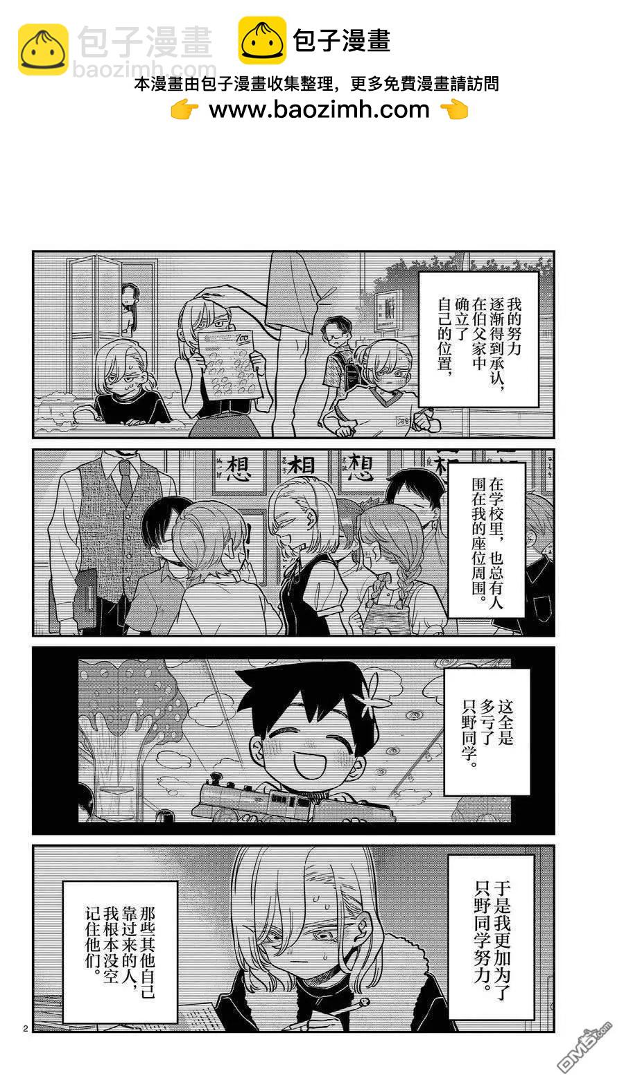 🍸古见同学是沟通鲁蛇。 第391话 第2页