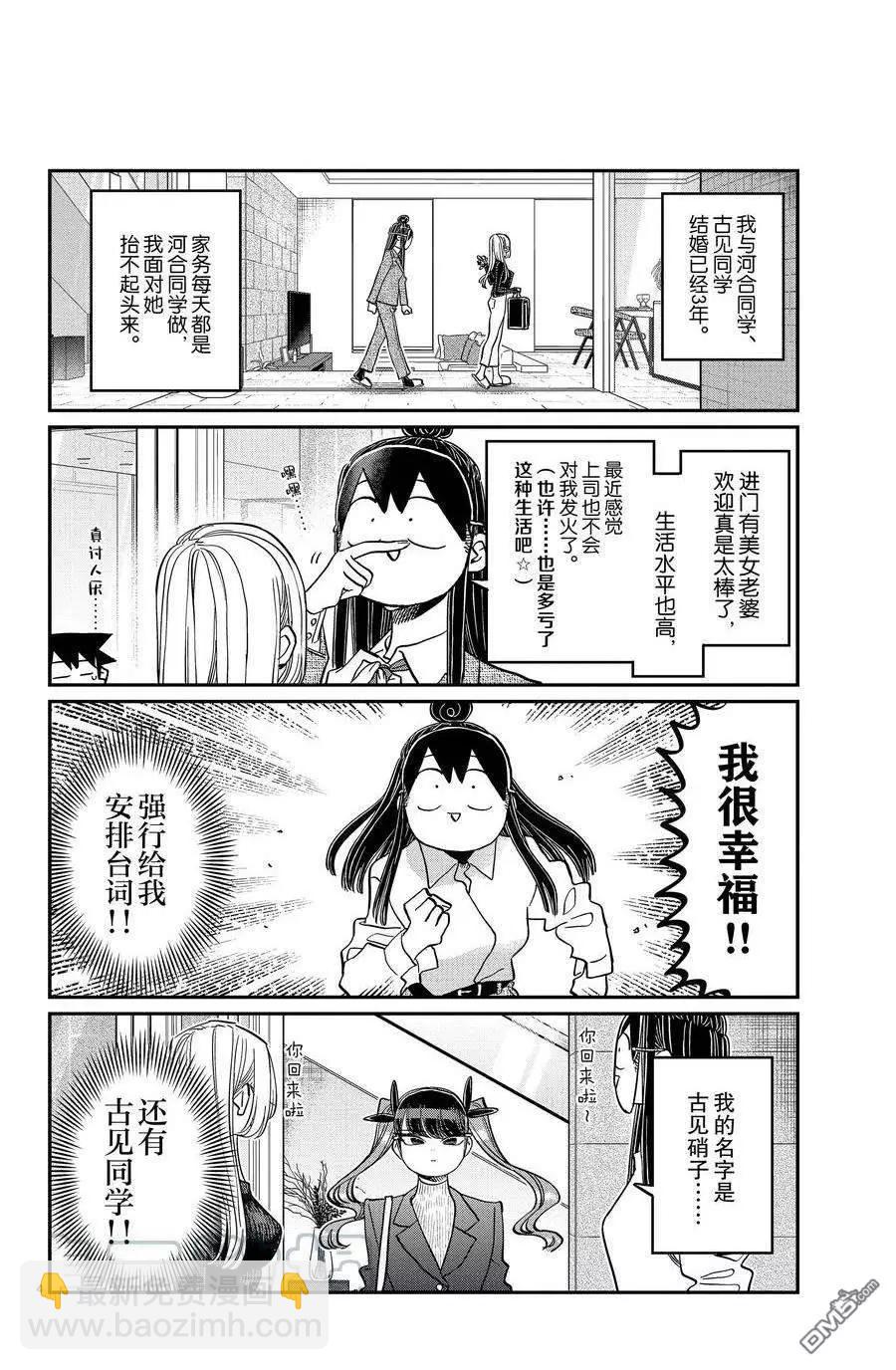 🍸古见同学是沟通鲁蛇。 第393话 第4页