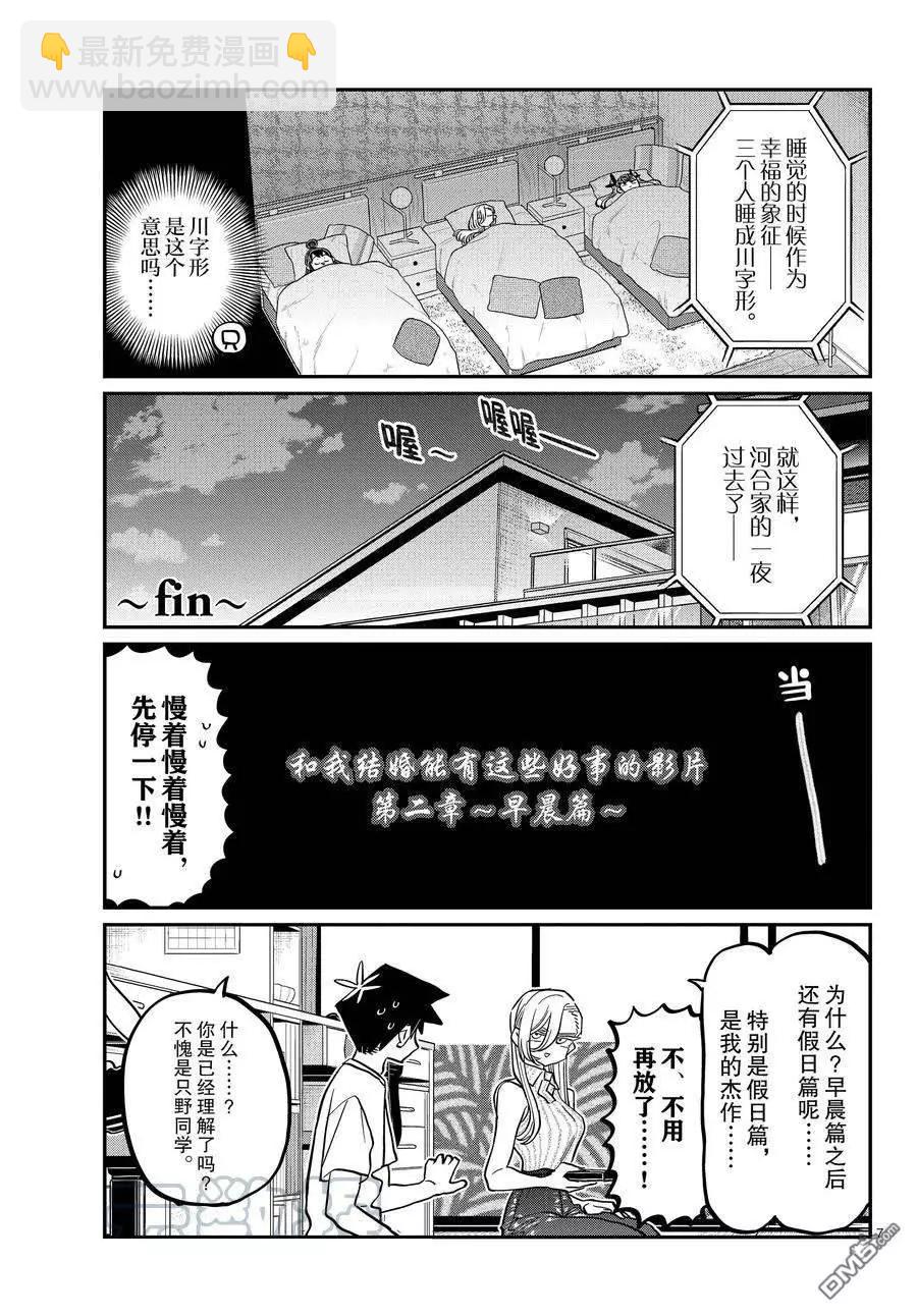 🍸古见同学是沟通鲁蛇。 第393话 第7页