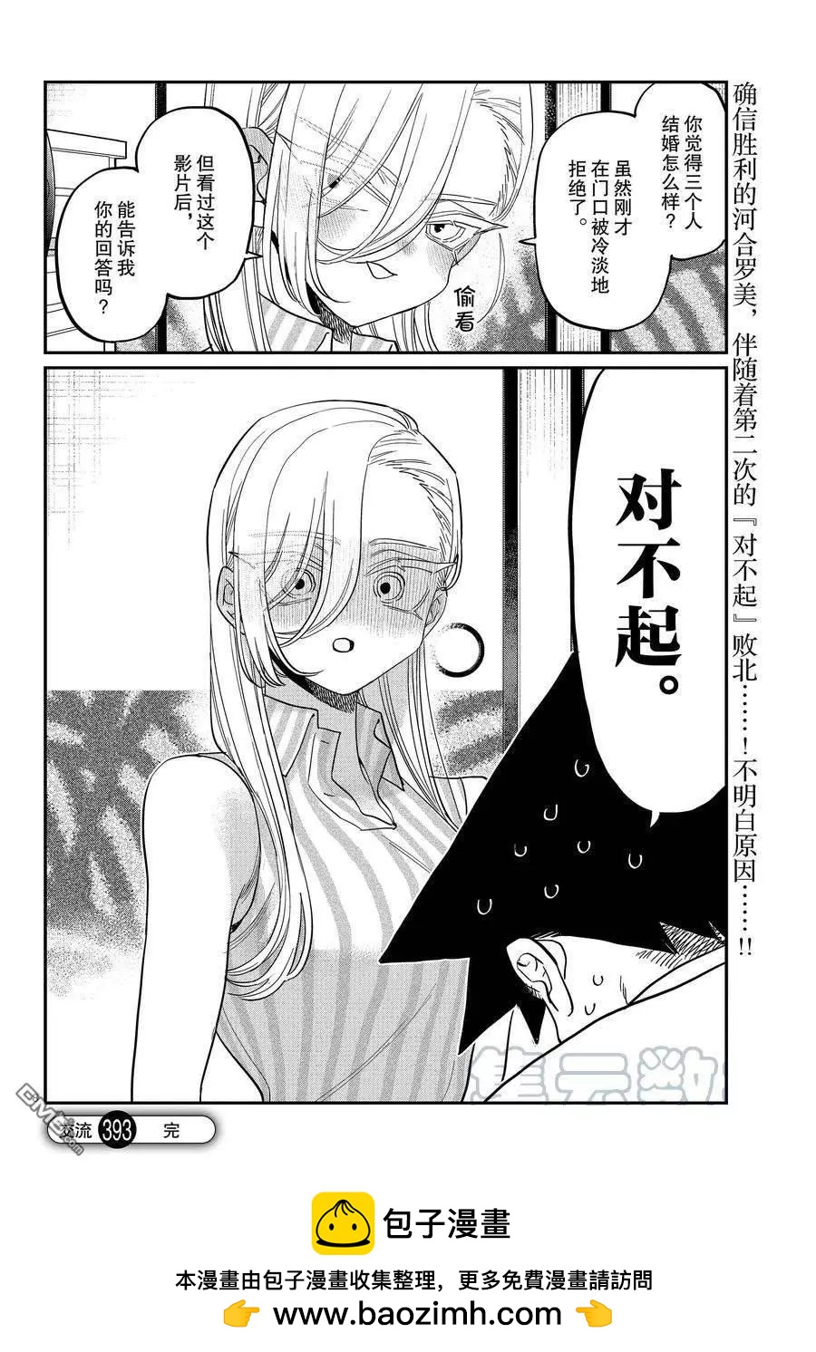 🍸古见同学是沟通鲁蛇。 第393话 第8页
