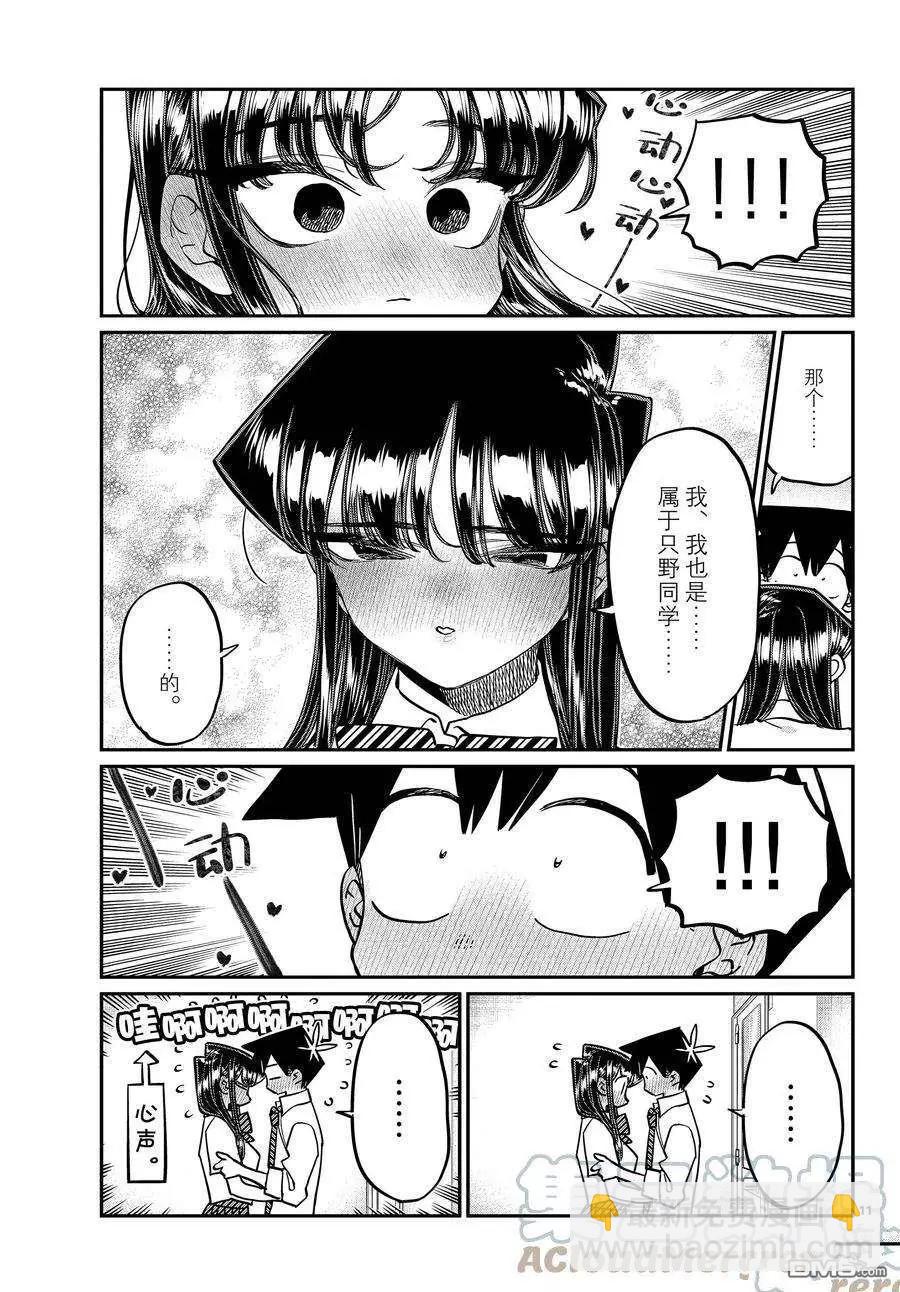 🍸古见同学是沟通鲁蛇。 第395话 第11页