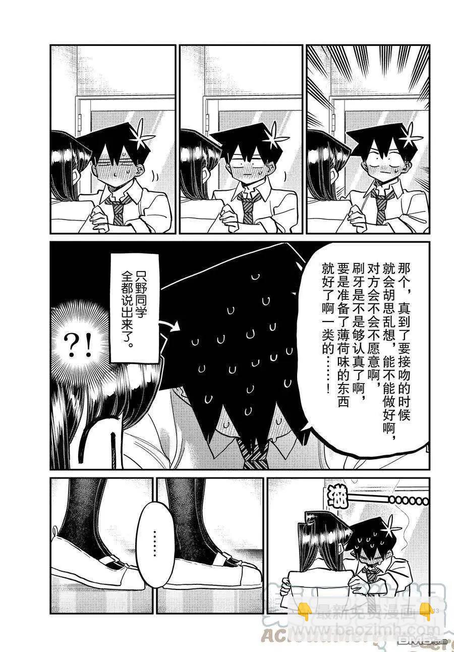 🍸古见同学是沟通鲁蛇。 第395话 第13页