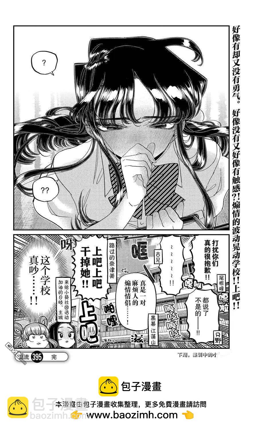 🍸古见同学是沟通鲁蛇。 第395话 第18页