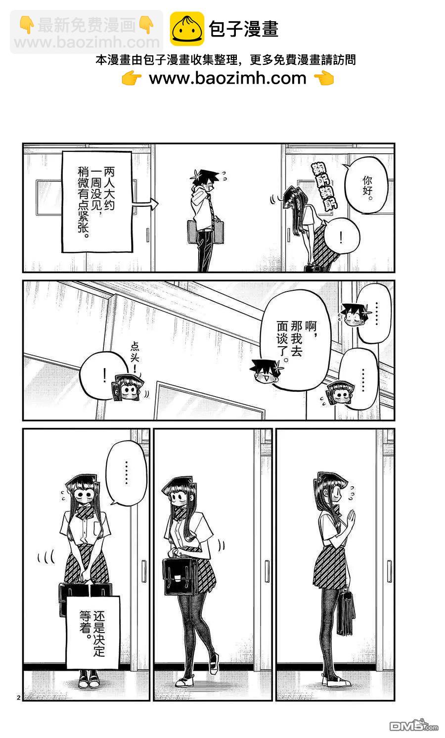 🍸古见同学是沟通鲁蛇。 第395话 第2页