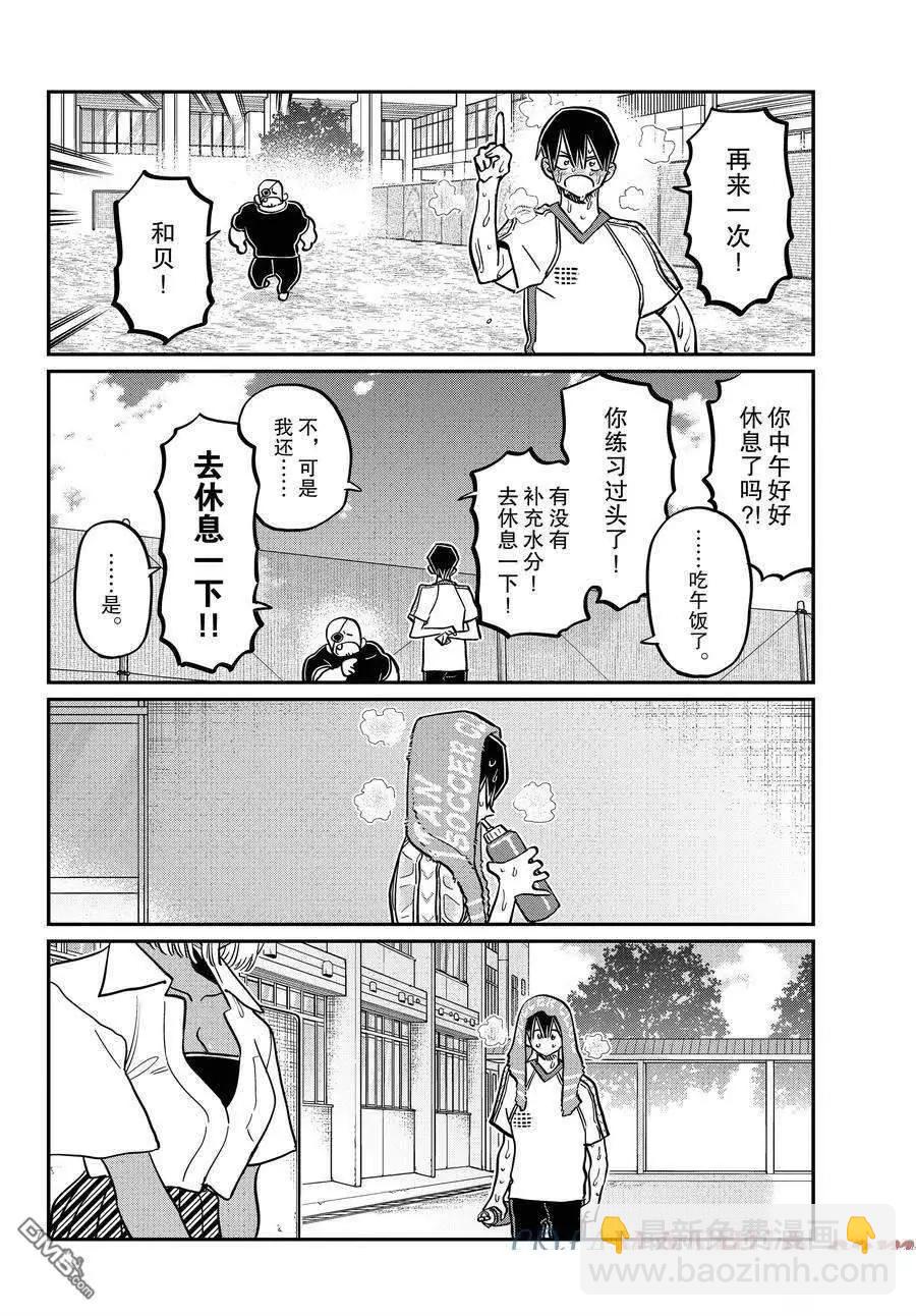 🍸古见同学是沟通鲁蛇。 第397话 第7页