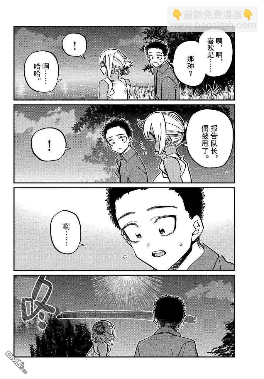 🍸古见同学是沟通鲁蛇。 第399话 第10页