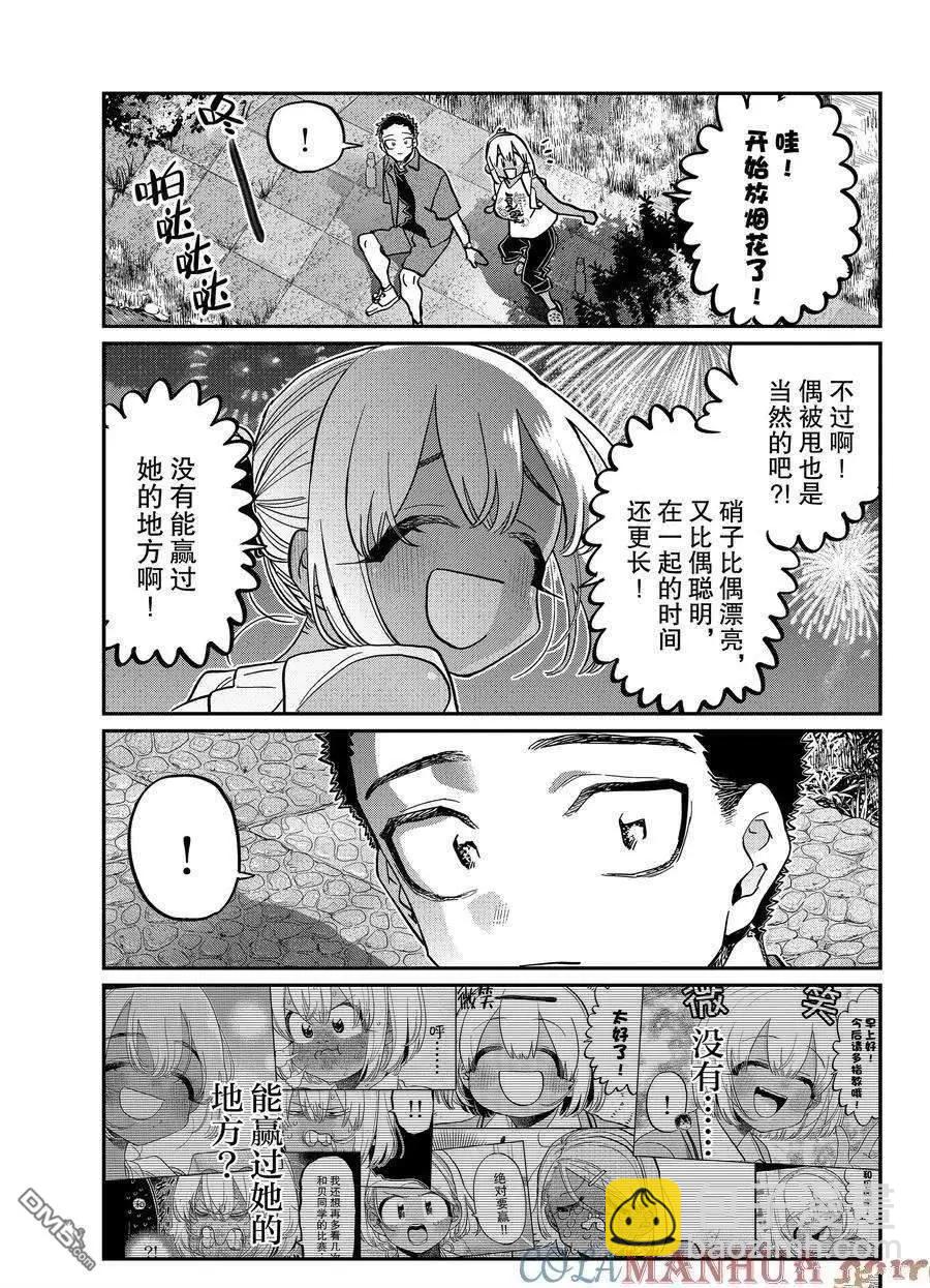 🍸古见同学是沟通鲁蛇。 第399话 第11页