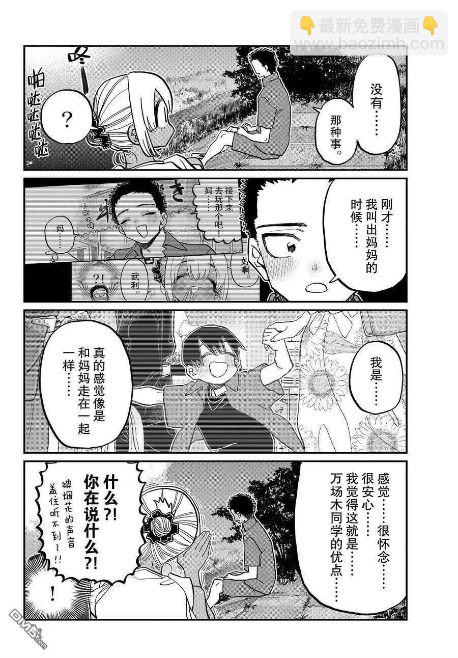🍸古见同学是沟通鲁蛇。 第399话 第12页