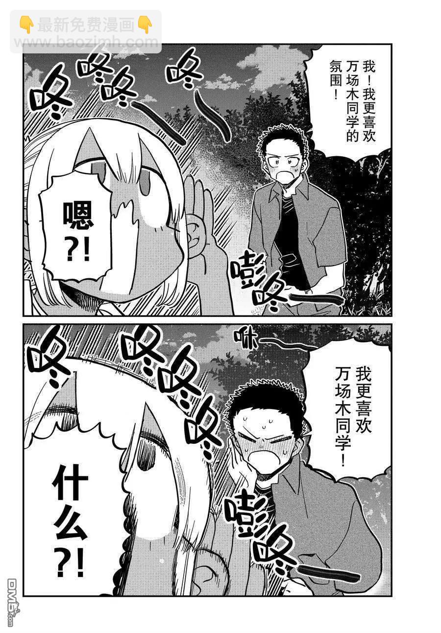 🍸古见同学是沟通鲁蛇。 第399话 第14页