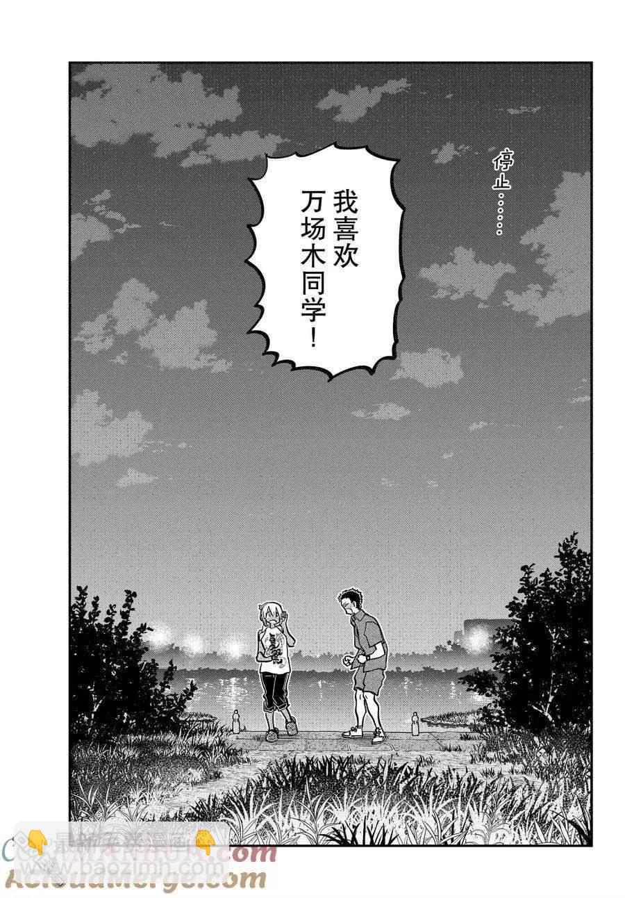 🍸古见同学是沟通鲁蛇。 第399话 第15页