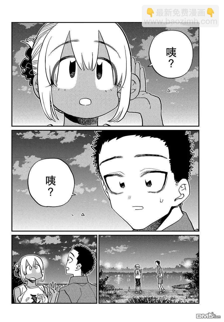 🍸古见同学是沟通鲁蛇。 第399话 第16页