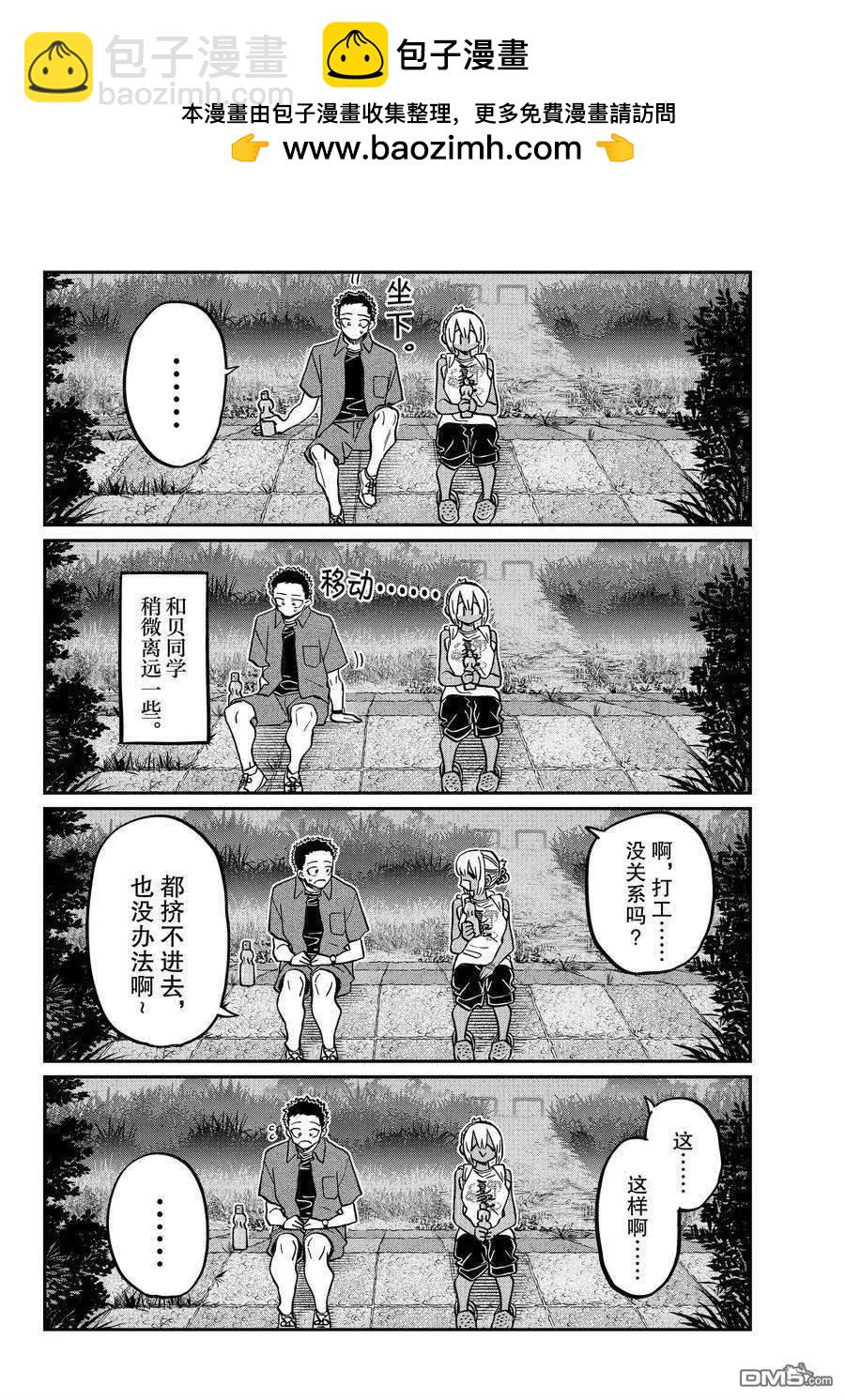 🍸古见同学是沟通鲁蛇。 第399话 第2页
