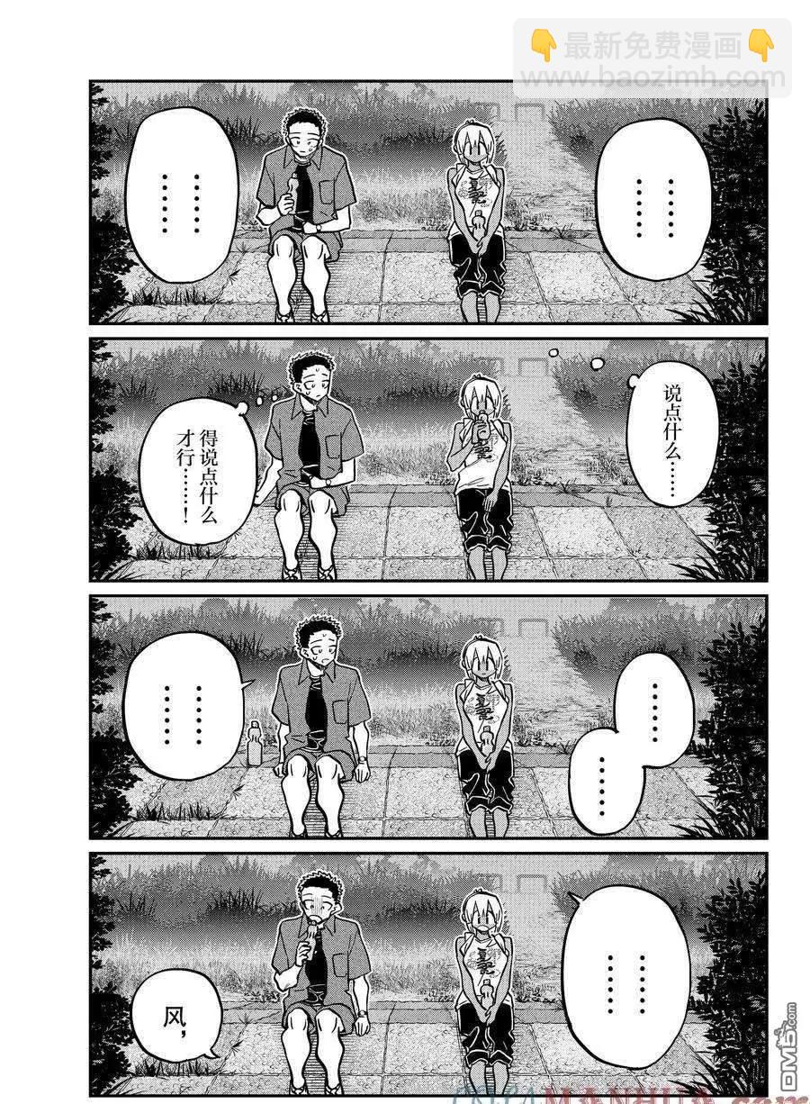 🍸古见同学是沟通鲁蛇。 第399话 第3页