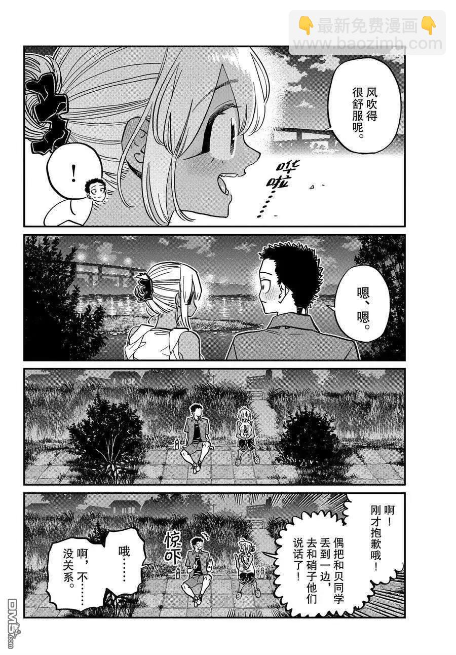 🍸古见同学是沟通鲁蛇。 第399话 第4页