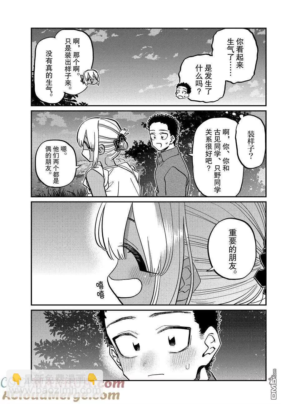🍸古见同学是沟通鲁蛇。 第399话 第5页