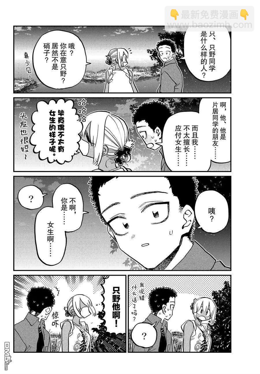🍸古见同学是沟通鲁蛇。 第399话 第6页