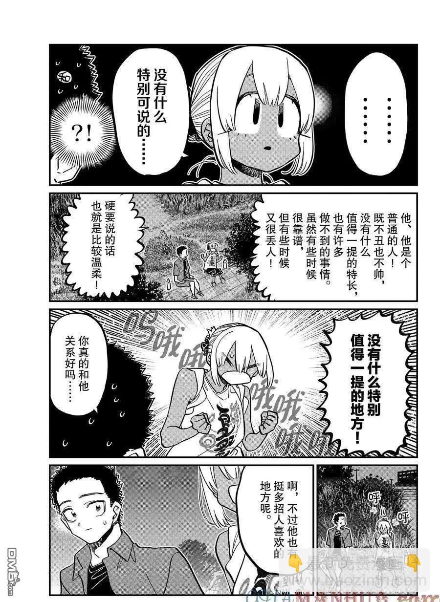 🍸古见同学是沟通鲁蛇。 第399话 第7页