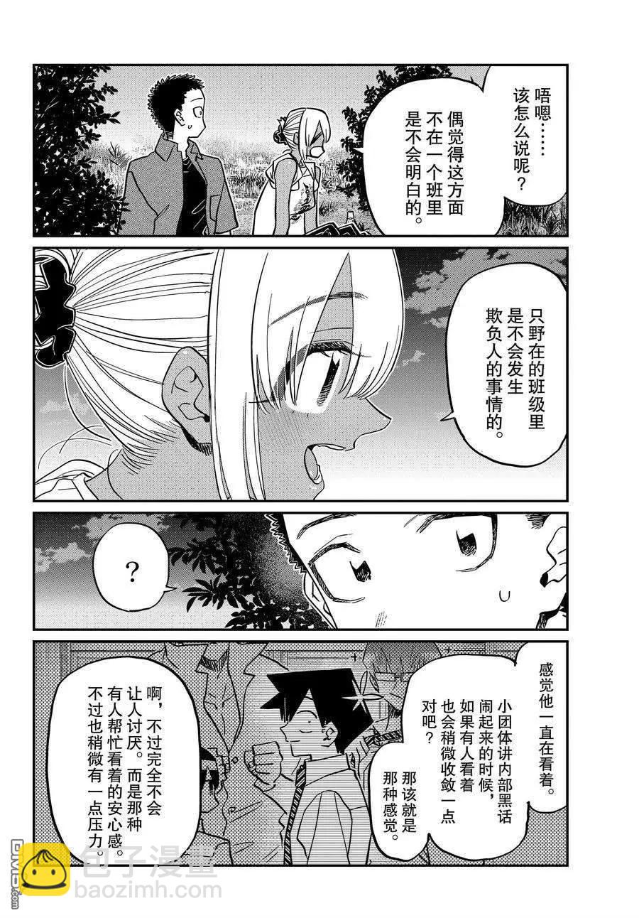 🍸古见同学是沟通鲁蛇。 第399话 第8页