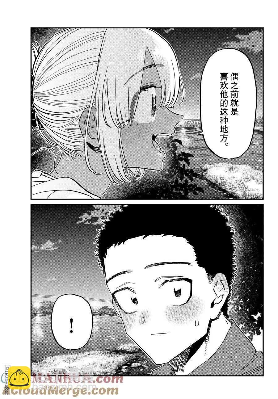 🍸古见同学是沟通鲁蛇。 第399话 第9页