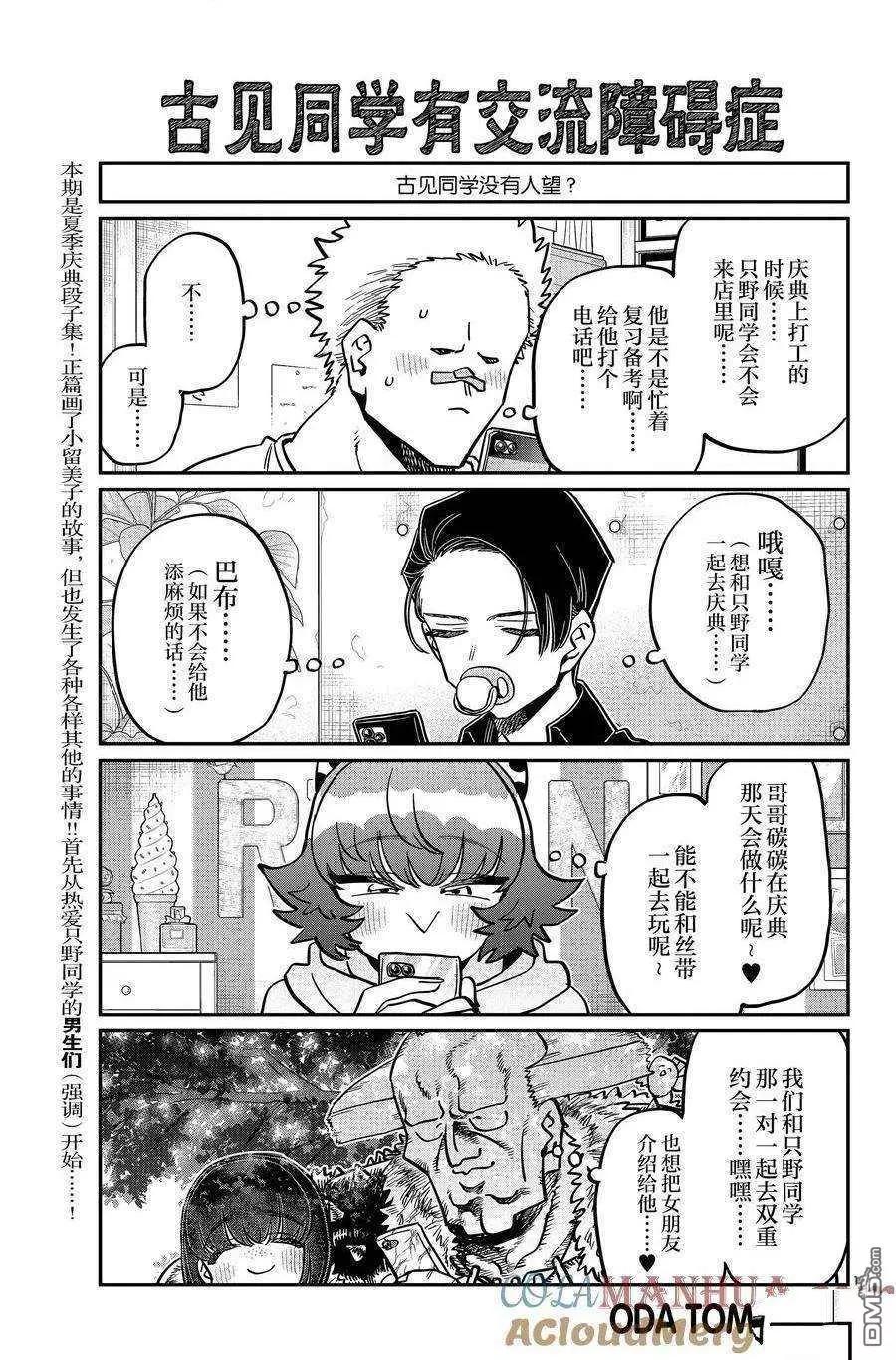 🍸古见同学是沟通鲁蛇。 第403话 第1页