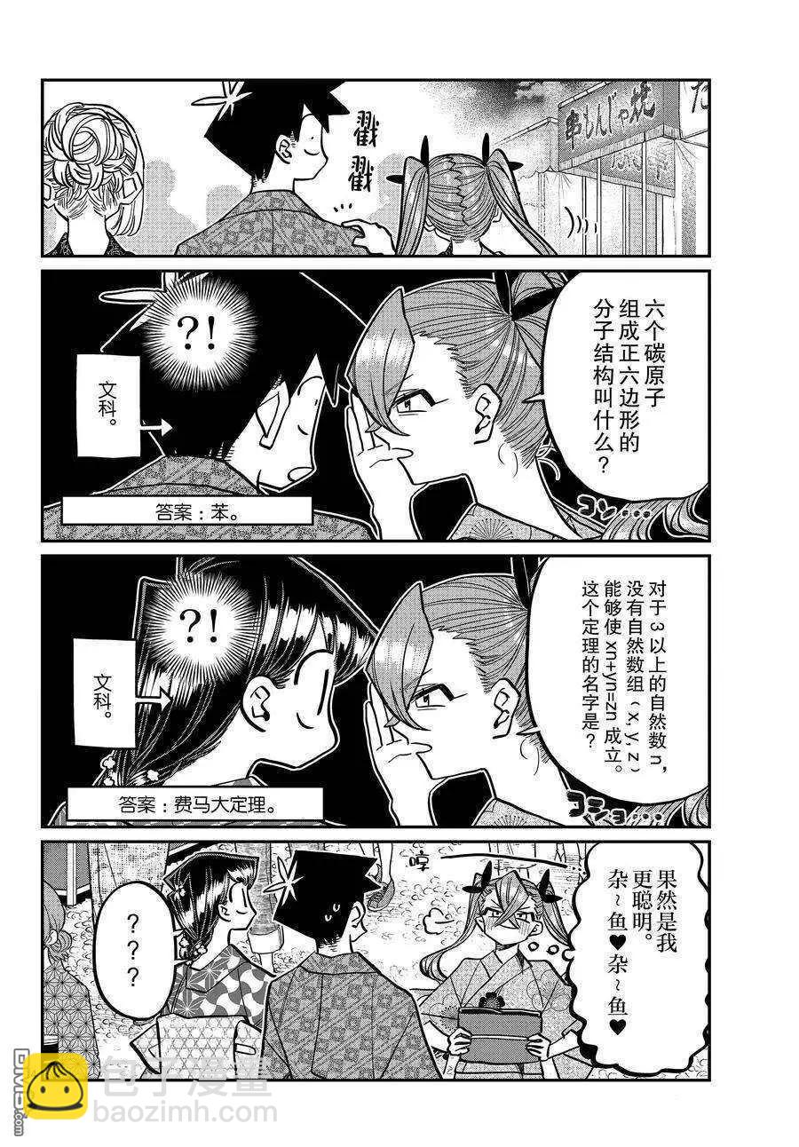🍸古见同学是沟通鲁蛇。 第403话 第14页
