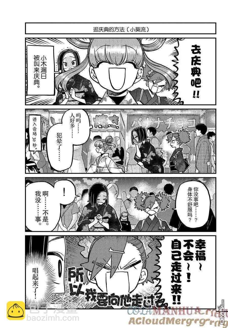 🍸古见同学是沟通鲁蛇。 第403话 第17页