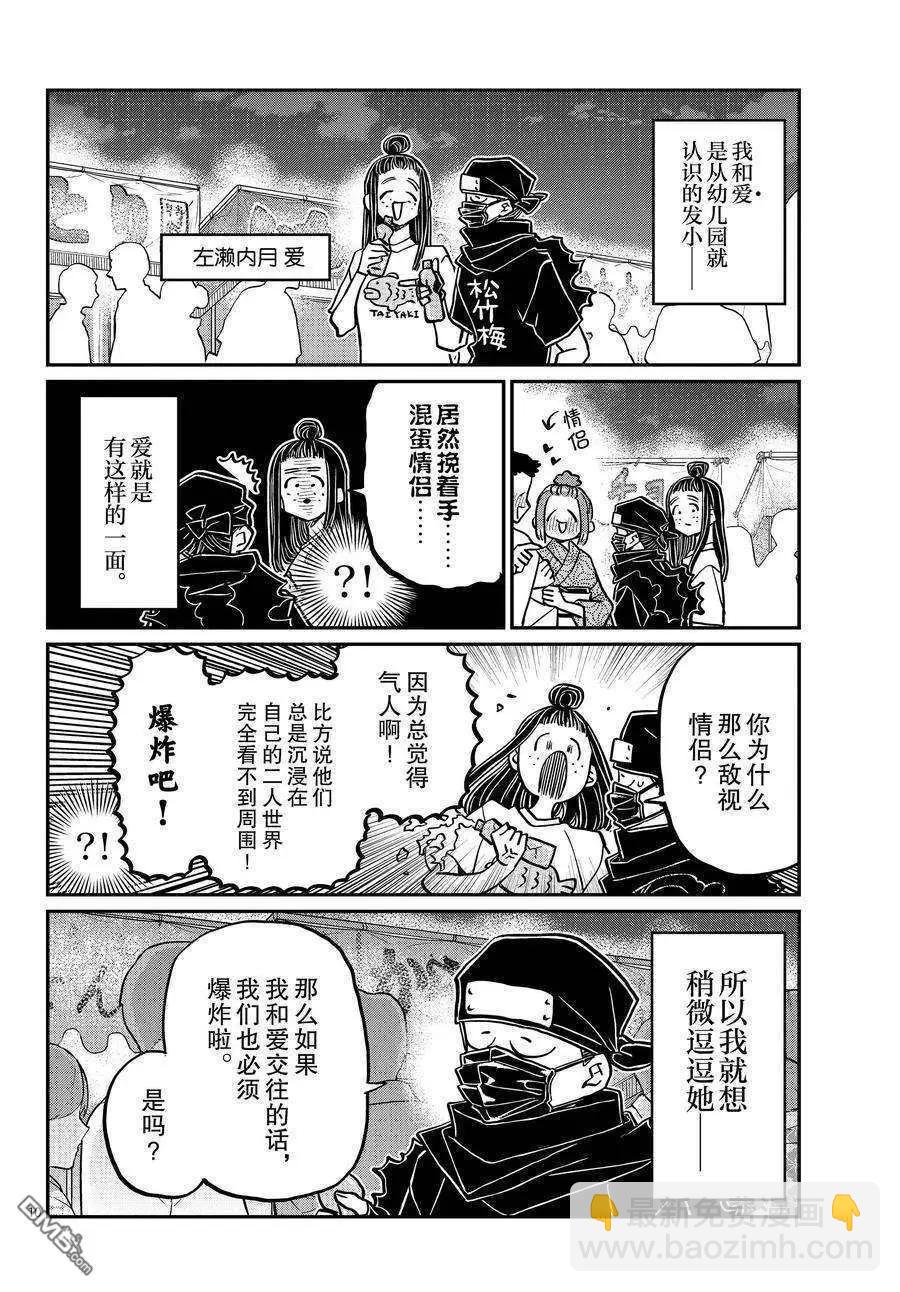 🍸古见同学是沟通鲁蛇。 第405话 第10页