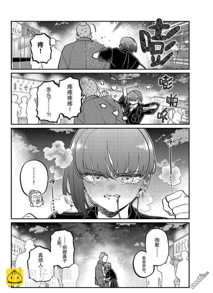 🍸古见同学是沟通鲁蛇。 第405话 第6页