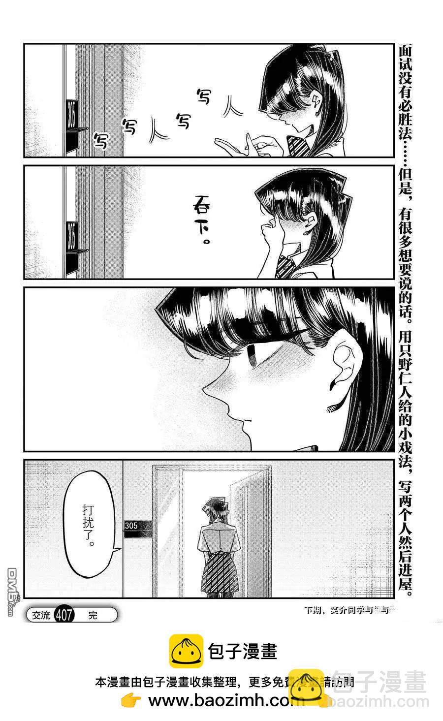 🍸古见同学是沟通鲁蛇。 第407话 第18页