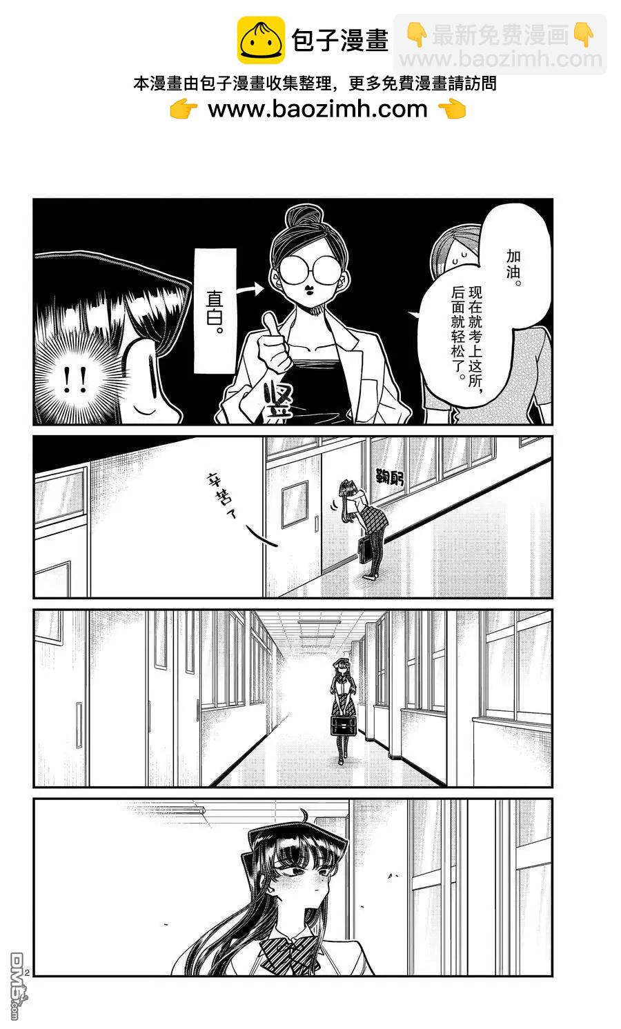 🍸古见同学是沟通鲁蛇。 第407话 第2页
