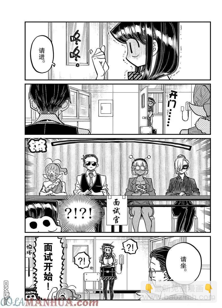 🍸古见同学是沟通鲁蛇。 第407话 第7页