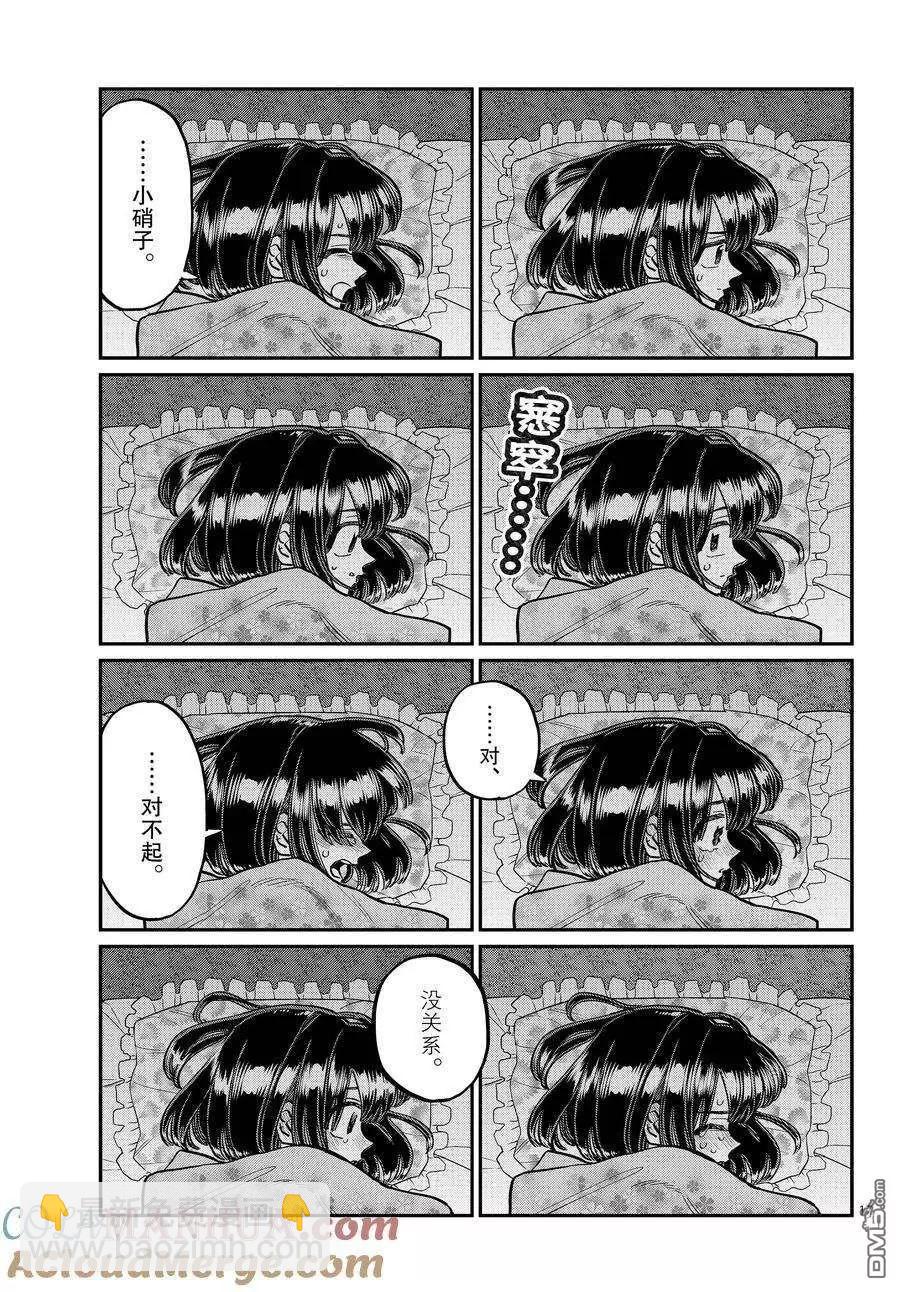 🍸古见同学是沟通鲁蛇。 第409话 第10页