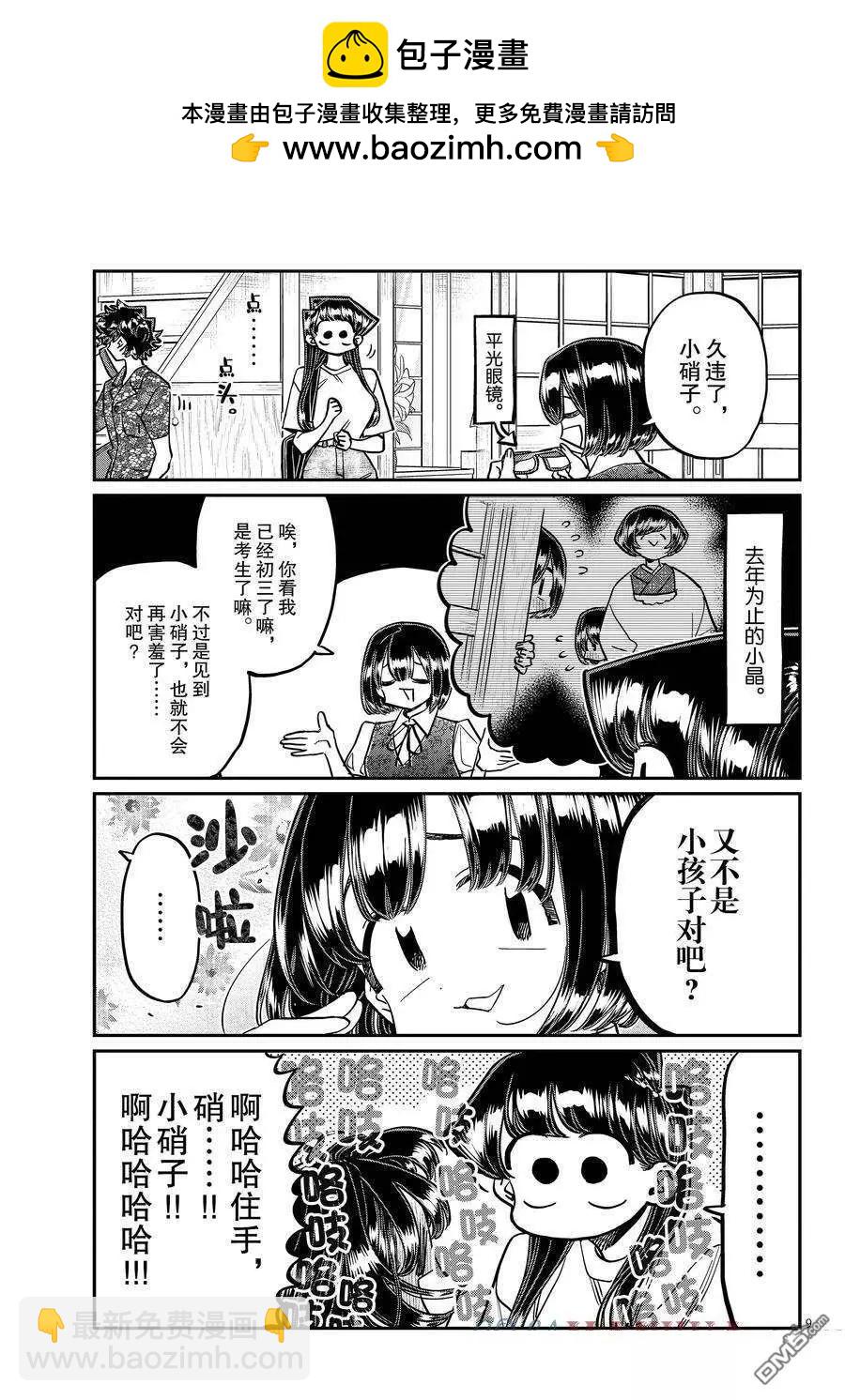 🍸古见同学是沟通鲁蛇。 第409话 第2页