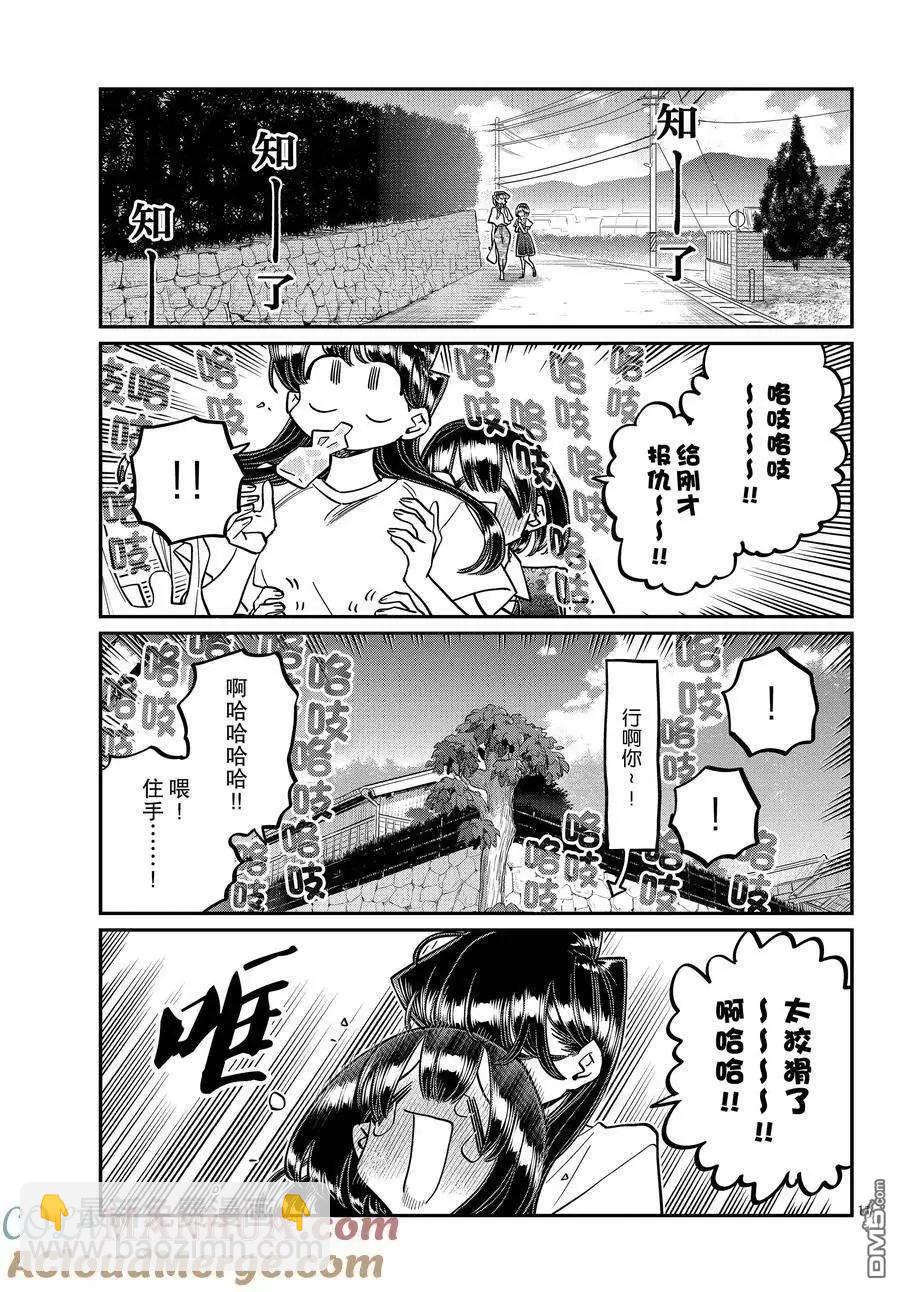 🍸古见同学是沟通鲁蛇。 第409话 第4页
