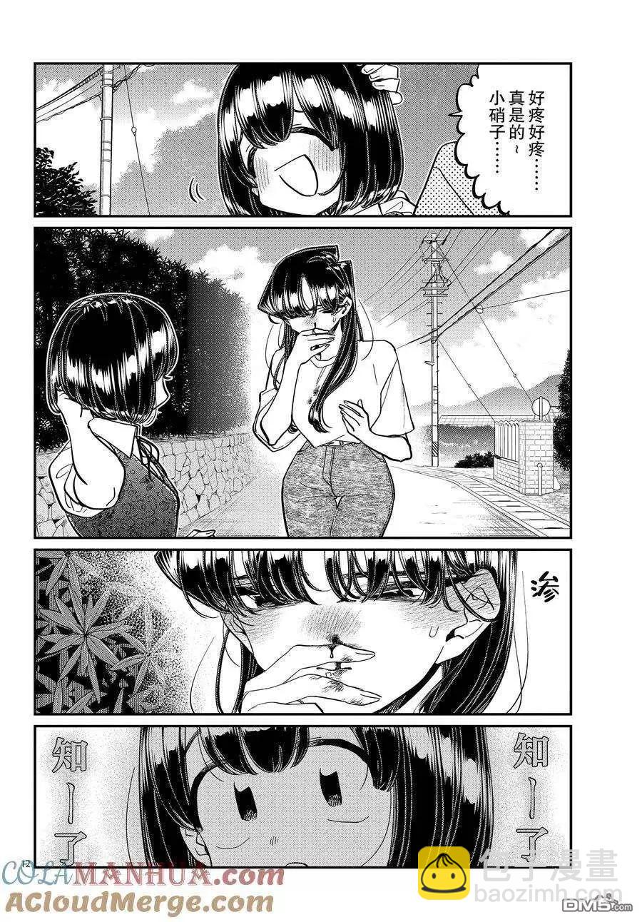 🍸古见同学是沟通鲁蛇。 第409话 第5页