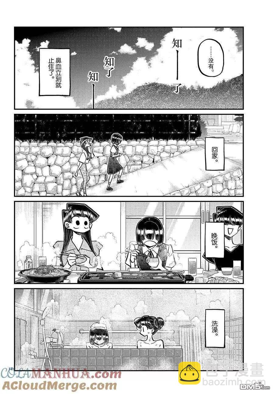 🍸古见同学是沟通鲁蛇。 第409话 第7页