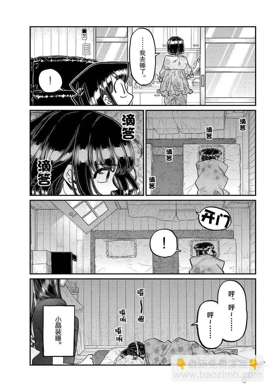 🍸古见同学是沟通鲁蛇。 第409话 第8页