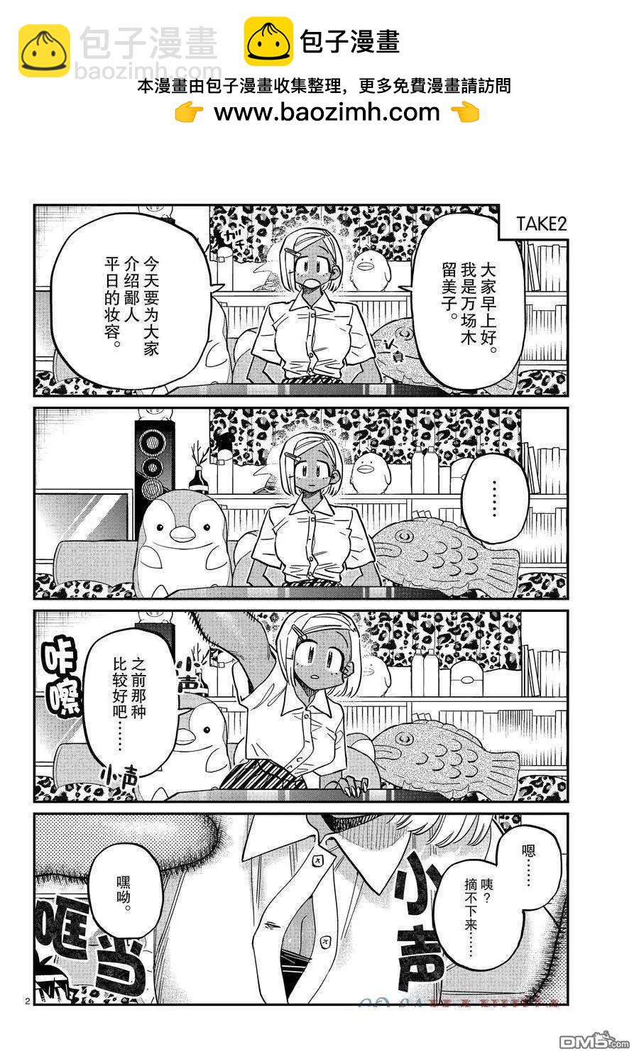 🍸古见同学是沟通鲁蛇。 第413话 第2页