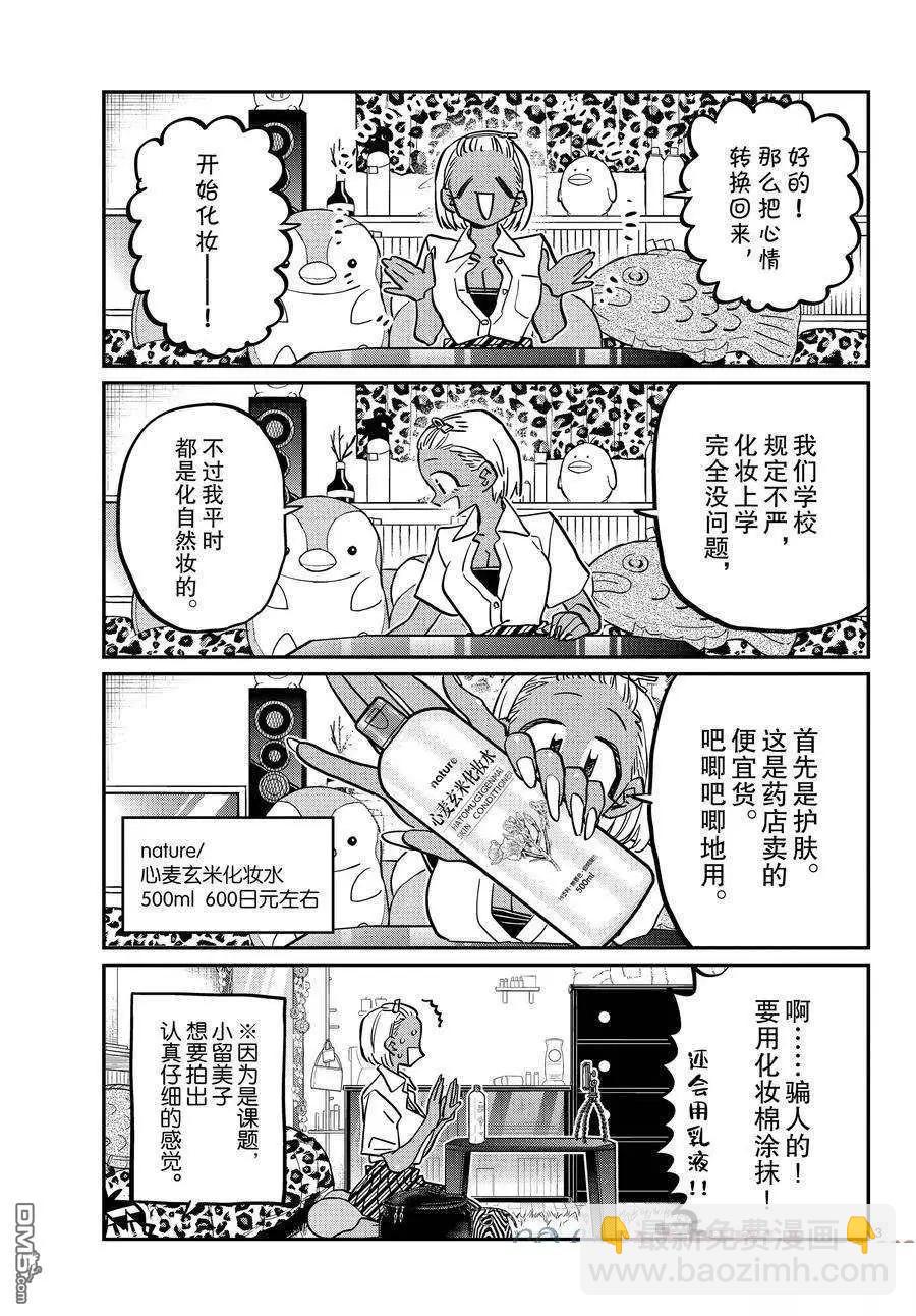 🍸古见同学是沟通鲁蛇。 第413话 第3页