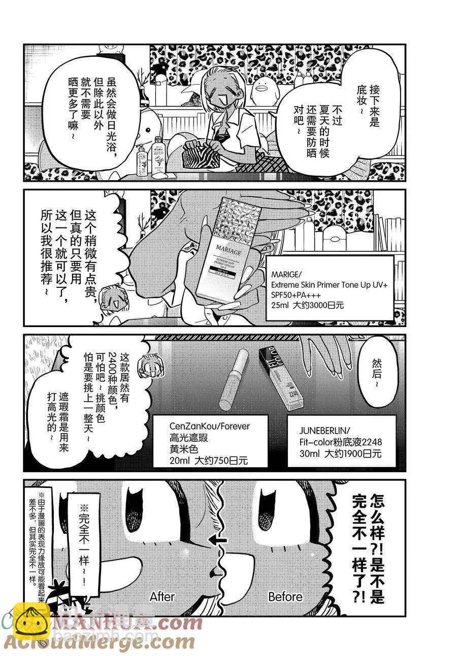 🍸古见同学是沟通鲁蛇。 第413话 第4页