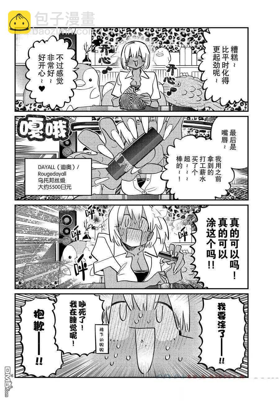 🍸古见同学是沟通鲁蛇。 第413话 第6页