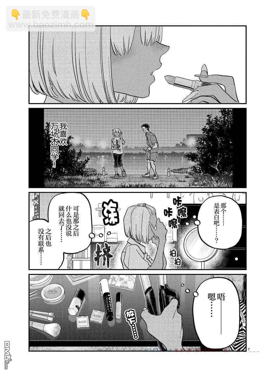 🍸古见同学是沟通鲁蛇。 第413话 第7页