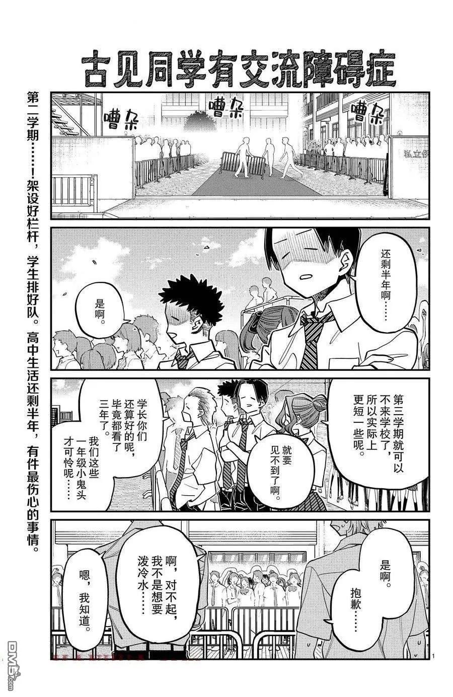 🍸古见同学是沟通鲁蛇。 第415-416话 第1页