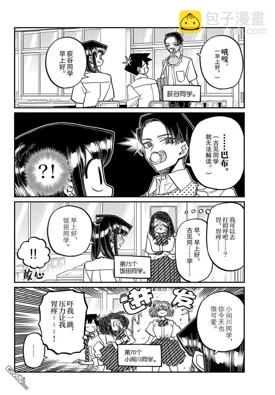 🍸古见同学是沟通鲁蛇。 第415-416话 第10页