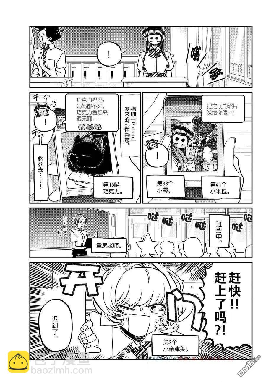 🍸古见同学是沟通鲁蛇。 第415-416话 第11页