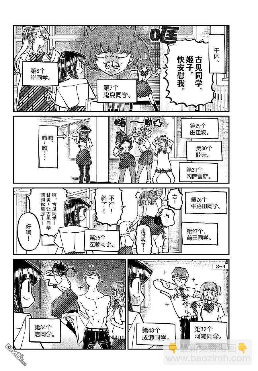 🍸古见同学是沟通鲁蛇。 第415-416话 第12页