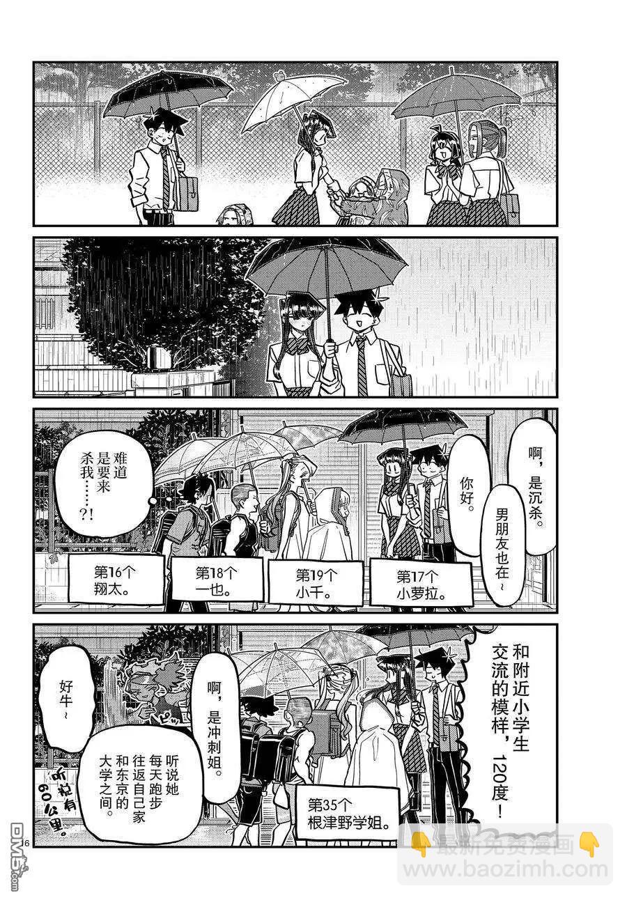 🍸古见同学是沟通鲁蛇。 第415-416话 第16页