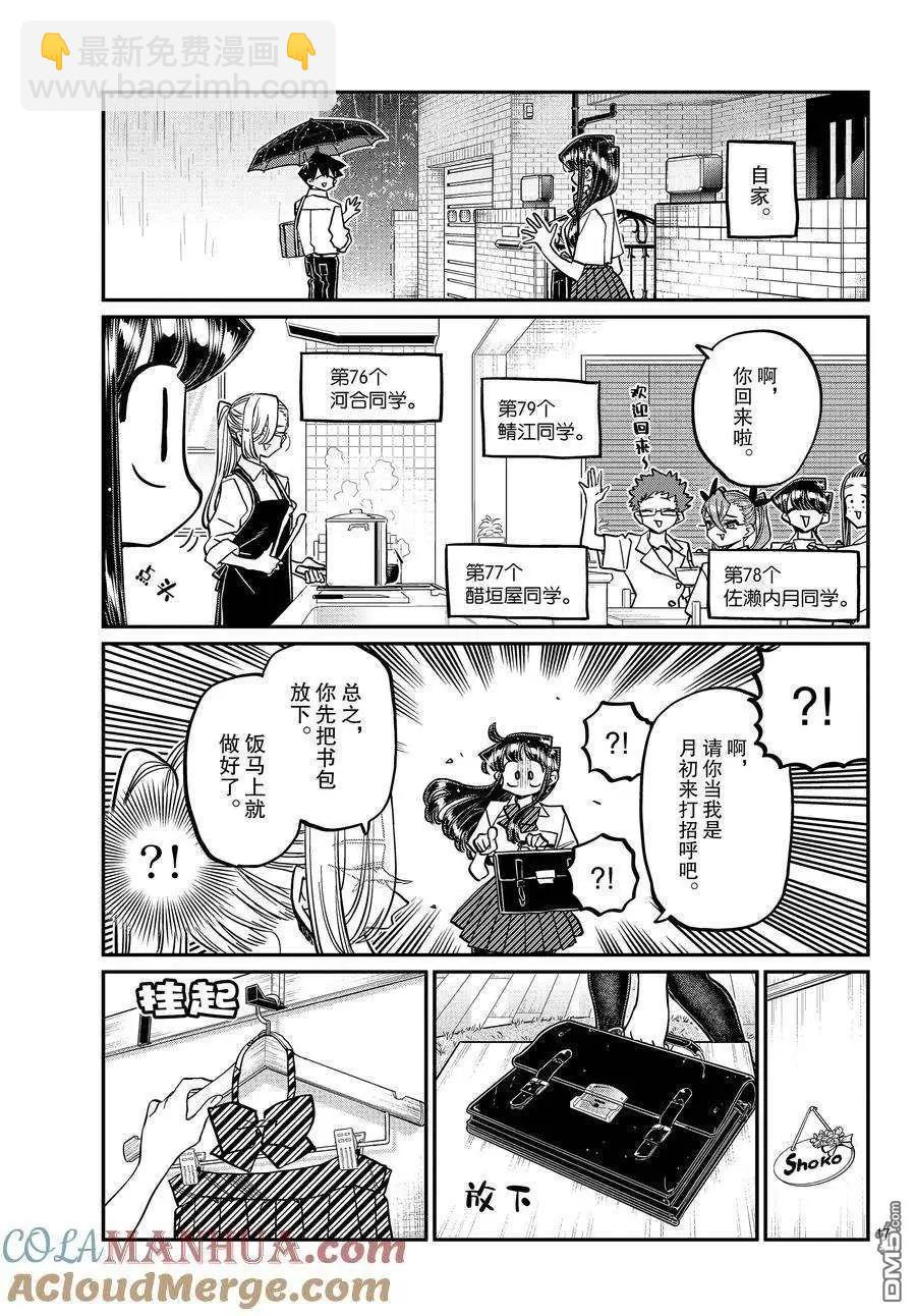 🍸古见同学是沟通鲁蛇。 第415-416话 第17页