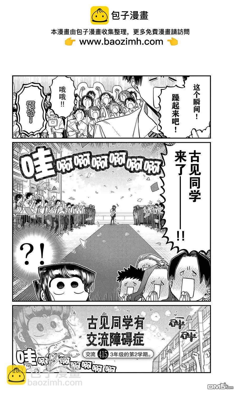 🍸古见同学是沟通鲁蛇。 第415-416话 第2页